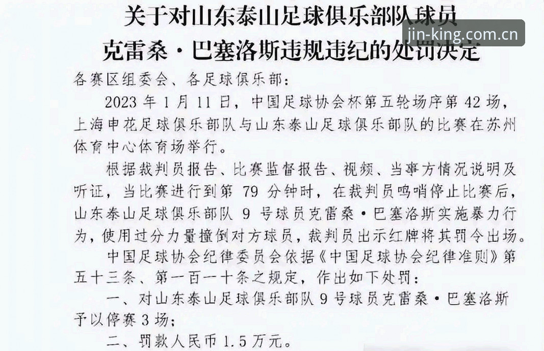 足球行业反腐第三批禁足名单深度分析：从金年会平台用户讨论看体坛治理新动向